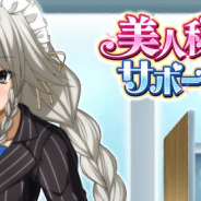 マーベラス、『ハイスクールDxD』でデートイベント「美人秘書がサポートします!」を開催中!