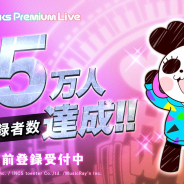 アカツキ、リズムゲーム『HoneyWorks Premium Live(ハニプレ)』の事前登録者数が15万人を突破!
