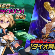 Netmarble、『ナイツクロニクル』で 限定ガチャに新キャラ「ジャックリン」登場 新降臨ダンジョンの「タイオ降臨」の追加も