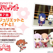 ブシロード、『スタリラ』でミニアニメ「少女☆寸劇(コント) オールスタァライト」第7話を配信! 記念に100スタァジェムをプレゼント!