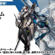 Yostar、『アークナイツ』最新情報を一挙公開! 「エリジウム」ら新オペレータが明らかに、1周年記念CPや豪華ログインボーナスも実施