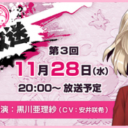KONAMI、『バンめし♪』生放送「白兎団本部放送」を11月28日20時より配信決定!