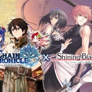 セガネットワークス、PSVita『チェインクロニクルV』で人気RPG「シャイニング・ブレイド」とのコラボを決定。事前登録も開始