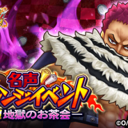 バンナム、『ONE PIECE サウザンドストーム』に「カタクリ ホールケーキアイランド衣装」が新登場! 名声チャレンジイベント「開宴!地獄のお茶会」を開始