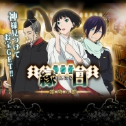 さくらソフト、『ノラガミ~神ト縁~』をmixiにてサービス開始 イベント限定カードがもらえる記念イベント「縁日 霜降の節」も実施