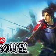 コーエーテクモゲームス、スマホ版『100万人の信長の野望』を台湾・香港・マカオでリリース
