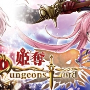 フィールズとフューチャースコープ、Mobage『姫奪!ダンジョンズロード』でイベント「水晶に囚われしルクレティア」を開催