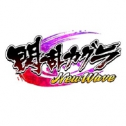 マーベラスAQL、『閃乱カグラ NewWave』で「段位戦×閃乱キャンペーン」を開始