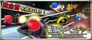 エクストーン、「モバゲー」で『銀河アドベンチャー』の配信開始
