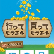 グリー、お店に行って買い物するとGREEコインが手に入るiOS向けアプリ『モラエル』が無料ランキング上位に