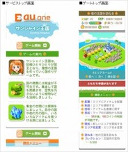 「au one サンシャイン王国」がRekooの単独運営に移行…名称も「サンシャイン王国」に