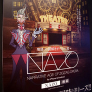 【TGS2013】豪華製作陣で贈るサイバードの新作『NAZO』は、物語と謎解きゲームが融合した意欲作…アニメスタジオ「STUDIO4℃」も参加