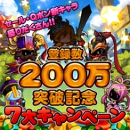 カヤック、クイズゲームアプリ『冒険クイズキングダム』で1周年記念&登録数200万突破キャンペーンを開始
