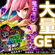 アソビズム、iPhoneアプリ『ドラゴンリーグX』『ドラゴンポーカー』にて、竜石とルビーが大量にGETできる第2弾コラボキャンペーンを実施