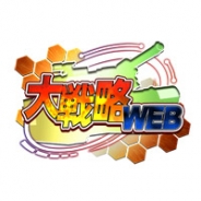 NHN PlayArt、人気PCブラウザゲーム『大戦略WEB』がスマートフォンアプリ化! 10月下旬にサービス提供予定