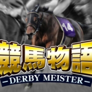ジー・モード、本格競馬SLG『競馬物語~ダービーマイスター~』で凱旋門賞応援キャンペーン&2周年キャンペーンを開催