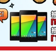 CJインターネットジャパン、『助けて!アニマル戦隊』の事前応募イベントに豪華賞品が追加! Nexus7 32GB(2013)が3名に当たる