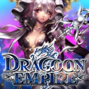 リイカ、iOS向けカードバトルRPG『ドラグーン エンパイア』のAndroid版が配信開始 記念キャンペーンも実施