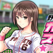 アクロディア、美少女育成ソーシャル野球ゲーム『野球しようよ♪ガールズスタジアム』がmobcastでサービス開始