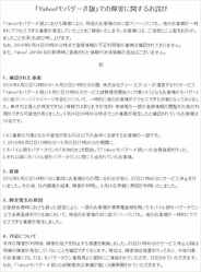 DeNA、「ヤバゲー」の緊急メンテについて公式発表