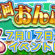 セガゲームス、『ぷよぷよ!!クエスト』で限定クエスト“第2回おんぷ収集祭り”を17日より開催！　本日20時から公式生放送“大型アップデートスペシャル”を放送