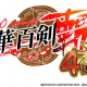 KADOKAWAとDeNAの『天華百剣 -斬-』が4周年記念キャンペーンを開催　通常任務（メインシナリオ）第四部も本日より公開
