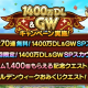 スクエニ、『DQタクト』で「1400万DL&GWキャンペーン」を開始…「1400万DL記念クエスト」や「最大70連無料！1400万DL&GWSPスカウト」などを実施