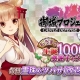 DMM GAMES、『御城プロジェクト：RE』で「もうすぐ生誕1000日突破！感謝キャンペーン」を開催　新城娘「松江城」（CV：内田真礼さん）が登場