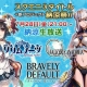 スクエニ、『グリムノーツ』ら3タイトル合同でニコニコ生放送公式番組「【スクエニ】3タイトル＋新プロジェクト 納涼祭！！」を放送決定