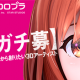 コロプラが3Dアーティスト、アートディレクターを積極採用中!…"新しい体験"を届ける新作ゲームを複数開発【AD】