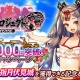 DMM GAMES、『御城プロジェクト：RE』で「生誕1000日突破！記念キャンペーン」を開催　「[夏]指月伏見城」が手に入る記念セットも販売