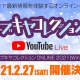 コトブキヤ、オンラインイベント『コトブキヤコレクションONLINE2021[Winter]』を2月27日に開催