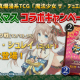 CryptoGames、ブロックチェーンTCG『クリプトスペルズ』でアナログTCG「魔法少女 ザ・デュエル」とのコラボを実施