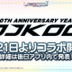 バンナム、『デレステ』でDJKOOさんとのコラボ開催が決定! 詳細は後日発表の予定