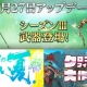 ネクソン、『HIT』で新たなシーズンⅢ武器の追加や新イベントを開催するアップデートを実施
