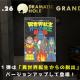 よだかのレコード、リアル謎解きゲームを楽しめる新施設「ドラマチックホール」を1月26日に北新宿でグランドオープン！