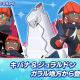 DeNA、『ポケモンマスターズ EX』で新バディーズ「キバナ＆ジュラルドン」が28日より登場！　