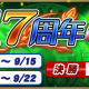 セガ・インタラクティブ、ネットワーク対戦麻雀「MJ シリーズ」17周年を記念した全国大会を開催！