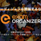 KADOKAWA、オーディション管理ツール「Exam Organizer」の無料プランを提供開始