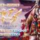 Future Interactive、『謀りの姫–TABAKARI NO HIME-』でゴールデンウィーク記念キャンペーン開催！　限定皇子・公主衣装が新登場