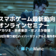 各社が取り組むハイパーカジュルゲームと海外市場の可能性とは…アカツキ 、芸者東京、ポノスが登壇したセミナーをレポート