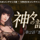 NCジャパン、『リネージュM』で連載型イベント「次元の亀裂」シリーズ第3弾「神々の語り」第2話を公開