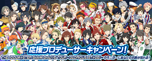 バンナム アイドルマスター Sidem Live On St Ge 3rdライブの特別映像にプロデューサー名を掲載できる応募券入りspパックを販売 Social Game Info