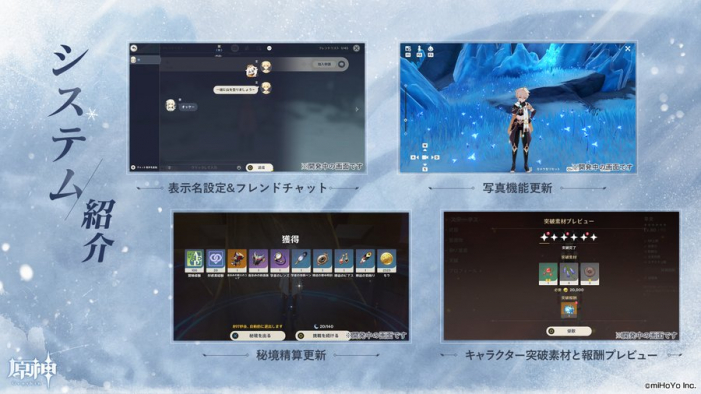 Mihoyo 原神 の今後のアップデート情報として新システムおよび新機能の情報を公開 Social Game Info