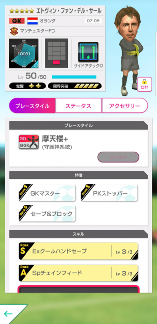 セガ サカつくrtw で ギグス ファン デル サール が新 5選手として登場する Super Star Fes Legends を開催 Social Game Info