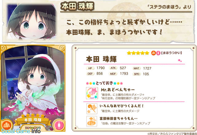 芳文社とアニプレックス ドリコム きららファンタジア で まほうつかい限定キャラクター召喚 後半 を本日17時より開催 Social Game Info