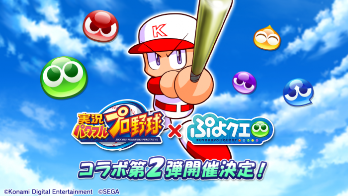 セガゲームス ぷよぷよ クエスト で 実況パワフルプロ野球 コラボ第2弾を開催決定 ダークピッチャーサタン の 7へんしん登場 Social Game Info