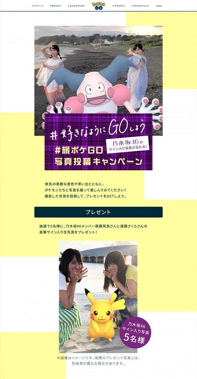 ポケモン 好きなようにgoしよう Cpの一環として ポケモンgo のポスターを渋谷に多数掲出 旅ポケ Go 写真投稿キャンペーン も Social Game Info
