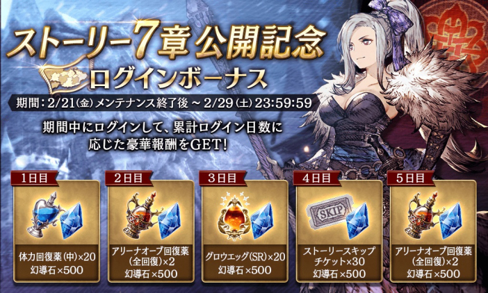 スクエニ Ffbe幻影戦争 でリリース100日を記念したキャンペーン開催 1回限定 無料10連召喚 実施 ストーリー7章公開記念ログボも Social Game Info
