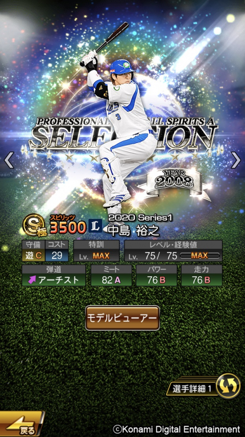 Konami プロ野球スピリッツa でダルビッシュ選手の推薦選手が プロスピセレクション第2弾 として登場 Social Game Info